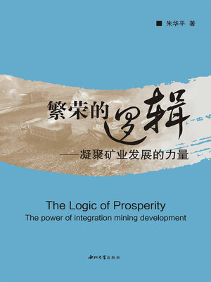 cover image of 繁荣的逻辑